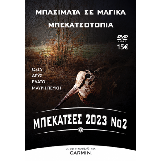 ΜΠΕΚΑΤΣΕΣ 2023 ΝΟ2